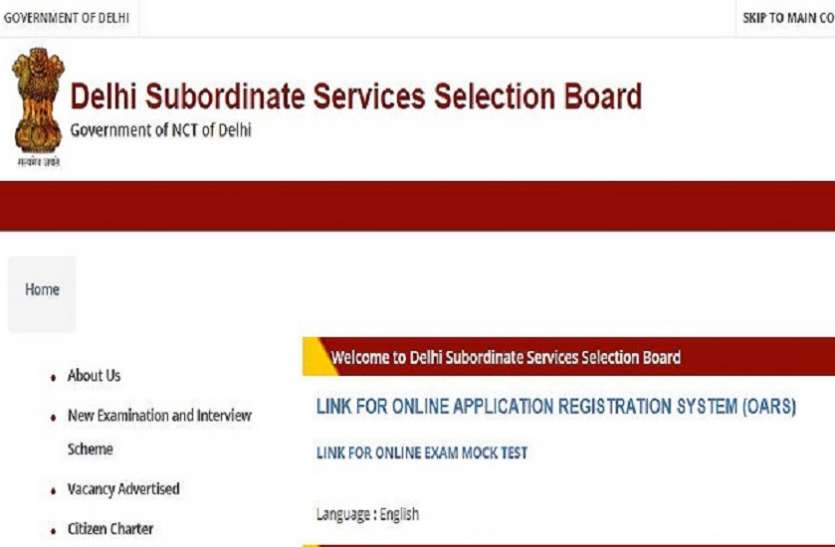 DSSSB PGT Exam Date 2021 Out: Recruitment Date for Post Graduate Teacher Posts Released, Know Full Details