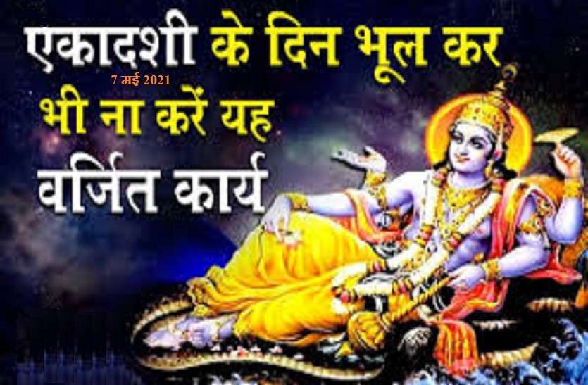ekadashi 