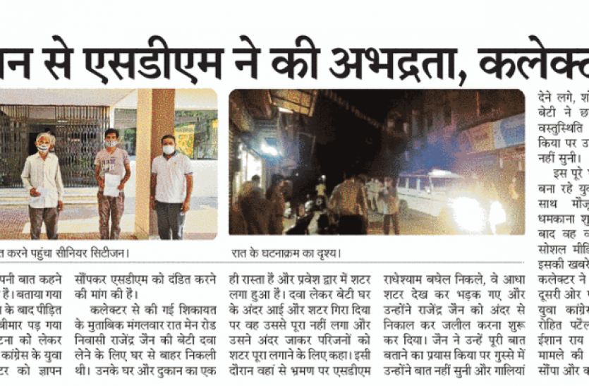 eps-2.png सीनियर सिटीजन को जलील करने से पहले डॉक्टर को भिजवाया था थाने