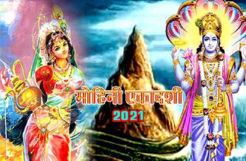 mohini_ekadashi 