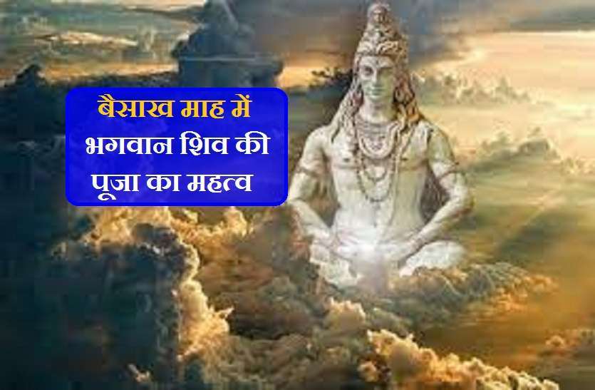 https://www.patrika.com/religion-news/vaisakha-month-2021-first-monday-on-03-may-puja-vidhi-6824215/