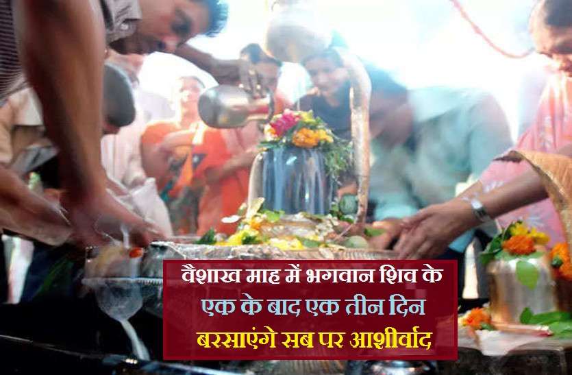 https://www.patrika.com/astrology-and-spirituality/next-3-days-are-very-special-for-shiv-puja-6834731/