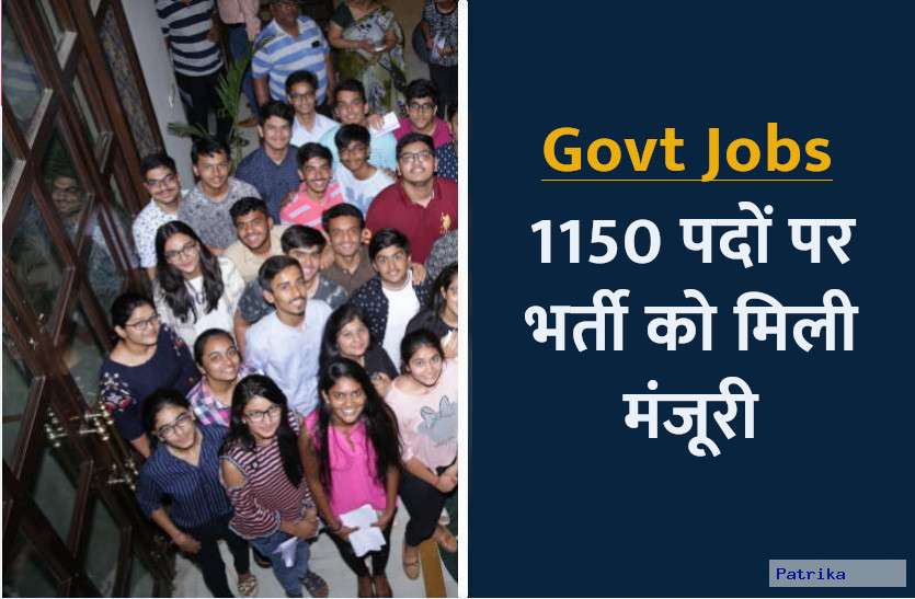 Rajasthan Govt Jobs Govt Jobs: सरकार ने 40 कोर्ट और 300 पशु चिकित्सा उपकेंद्रों के लिए 1150 पद किए सृजित, पढ़ें पूरी डिटेल्स