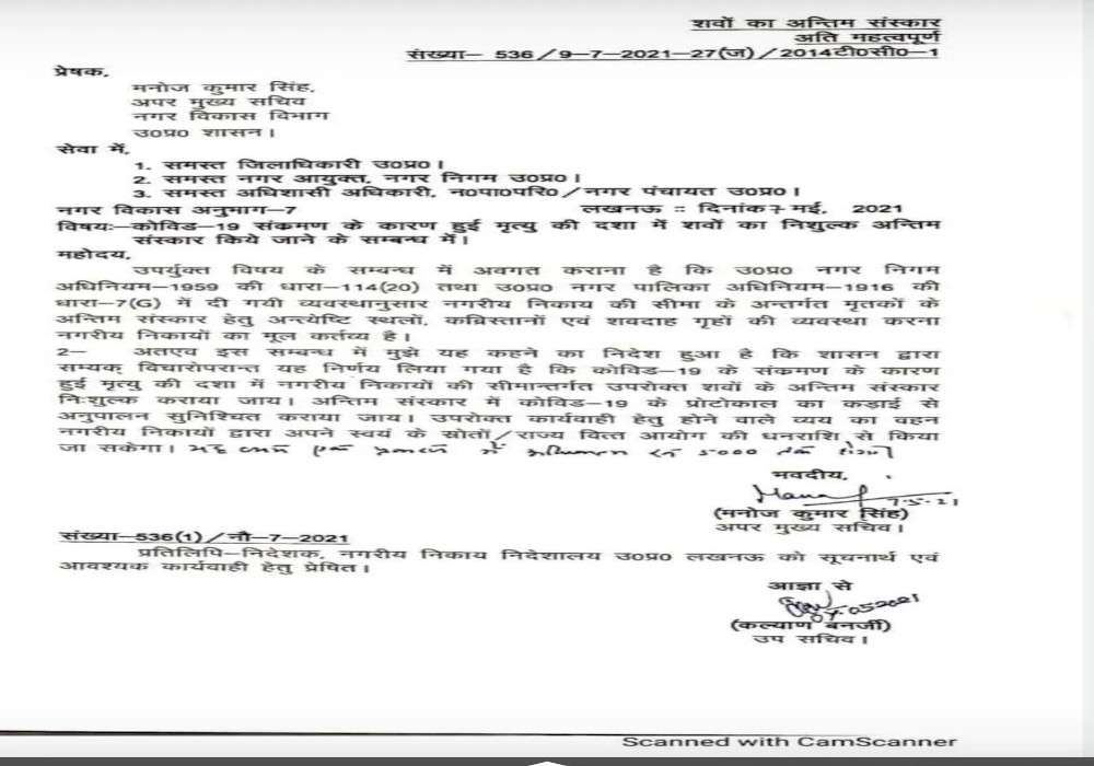 कोरोना से निधन होने पर शवों का निशुल्क अंतिम संस्कार कराएगी योगी सरकार