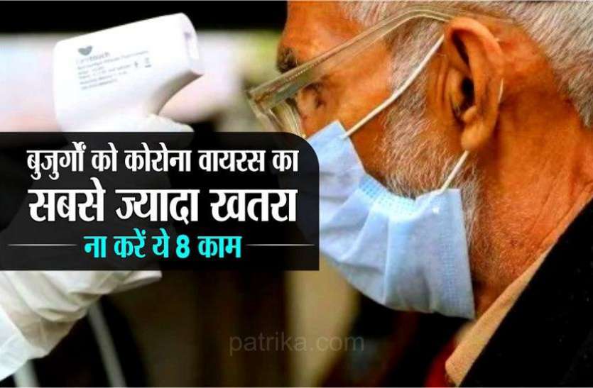 corona_virus.jpg बुजुर्ग ध्यान दें : घर में बाहरी व्यक्तियों से न मिलें, सोशल मीडिया और सनसनीखेज खबरों से बचें