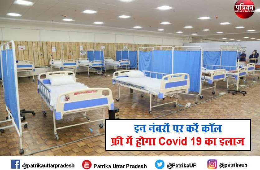 covid hospital Covid 19 अस्पताल में भर्ती होने के लिए इन नंबरों पर करें कॉल, फ्री में मिलेगा इलाज और खाना