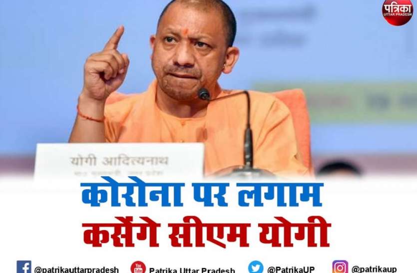 यूपी में अब 17 मई तक कोरोना कर्फ्यू, पाबंदियां तोड़ी तो खैर नहीं यूपी में अब 17 मई सुबह तक कोरोना कर्फ्यू, पाबंदियां तोड़ी तो खैर नहीं