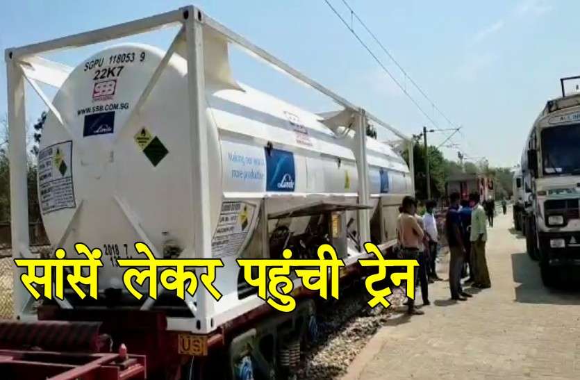 oxygen express वाराणसी डीआरडीओ अस्पताल को मिलेगा 25 एमटी ऑक्सीजन, 40 मीट्रिक टन ऑक्सीजन लेकर पहुंची Oxygen Express