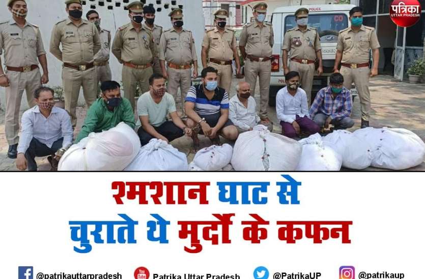 kafan thief arrested Kafan Thief in Baghat : हे भगवान कितना गिरेगा इंसान, बागपत में पकड़े गए कफन चोर
