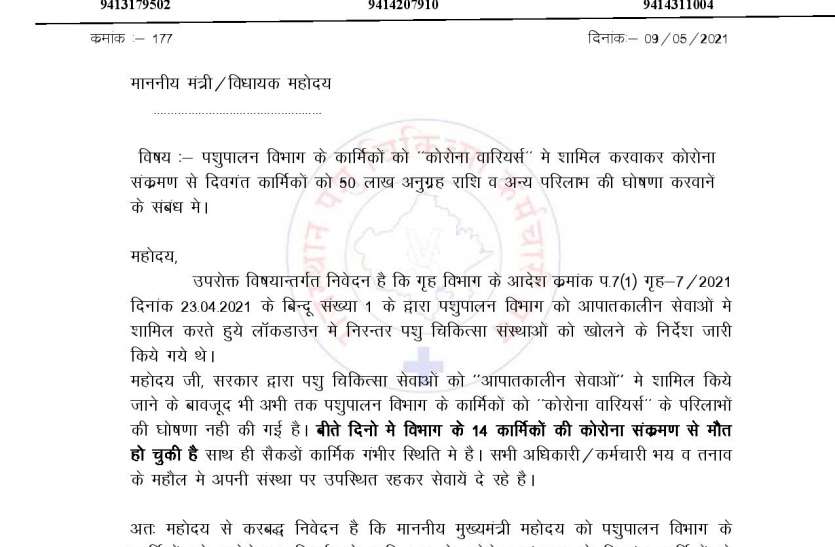 पशु चिकित्सा कार्मिकों को फ्रंट लाइन वर्कर में शामिल करने की मांग पशु चिकित्सा कार्मिकों को फ्रंट लाइन वर्कर में शामिल करने की मांग