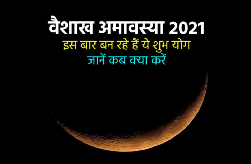 vaishakh amavasya 2021 date