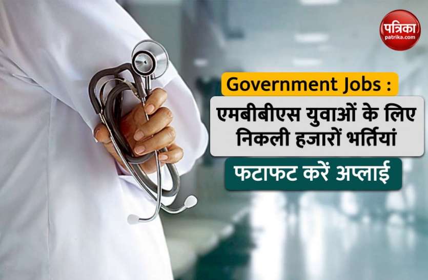 Telangana Medical Recruitment 2021 Telangana Medical Recruitment 2021: अरजेंट बेसिस पर 50 हजार डॉक्टरों के पदों पर निकली भर्तियां, जल्द करें अप्लाई