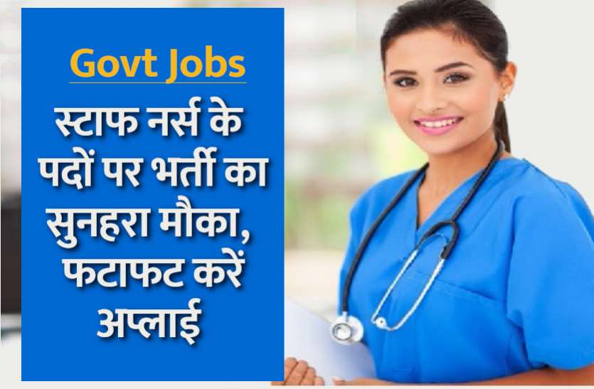 GMC Shivpuri Recruitment 2021 GMC Shivpuri Recruitment 2021: स्टाफ नर्स के के पदों पर निकली बंपर वैकेंसी, जल्द करें अप्लाई