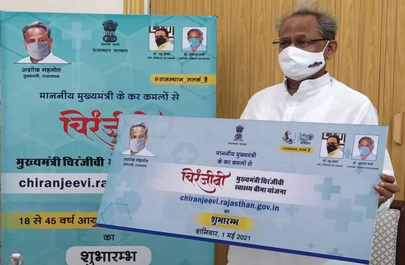 Chief Minister Chiranjeevi Health Insurance Scheme packages मुख्यमंत्री चिरंजीवी स्वास्थ्य बीमा योजना में हुआ एक बदलाव, जानें अब कैसे होगा कोविड उपचार