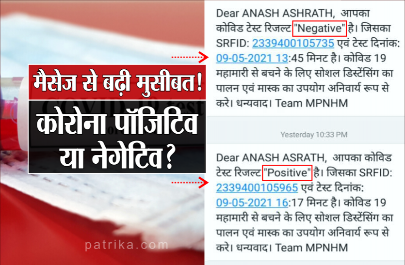 corona_text_new.png ये क्या ! डेढ़ घंटे में नेगेटिव से कोरोना पॉजिटिव हुआ युवक, एक कोविड सैंपल की आईं दो रिपोर्ट