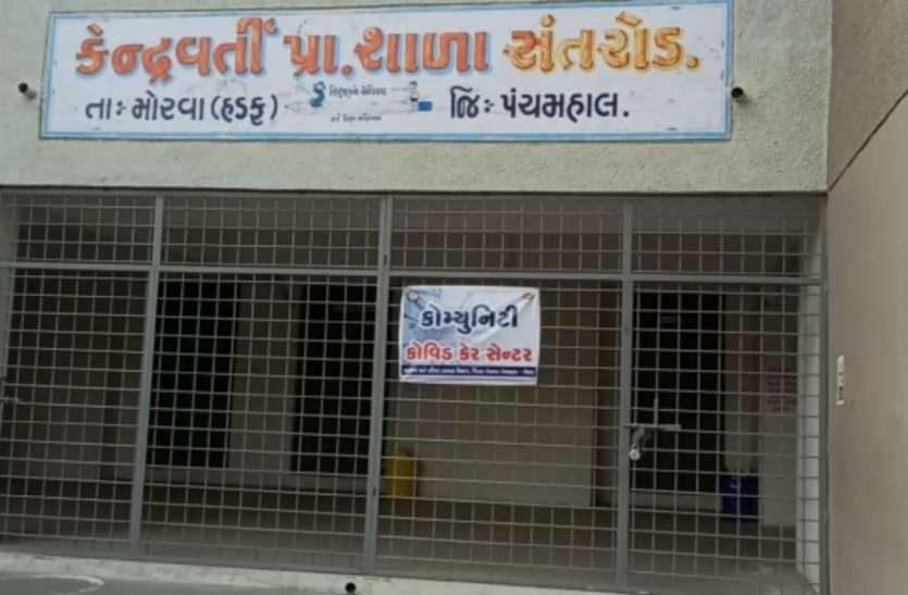 Gujarat: लोगों के दबाव में फिर शुरू हुआ कोविड केयर सेंटर Gujarat: लोगों के दबाव में फिर शुरू हुआ कोविड केयर सेंटर