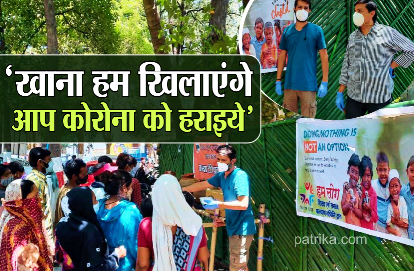food.png संकट के समय इन लोगों का कहना है, 'खाना हम खिलाएंगे, आप कोरोना को हराइये'