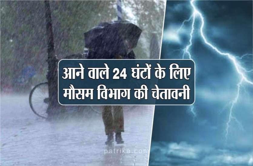 द्रोणिका का असर : छत्तीसगढ़ में हल्की बारिश, अंधड़ और आकाशीय बिजली गिरने की चेतावनी