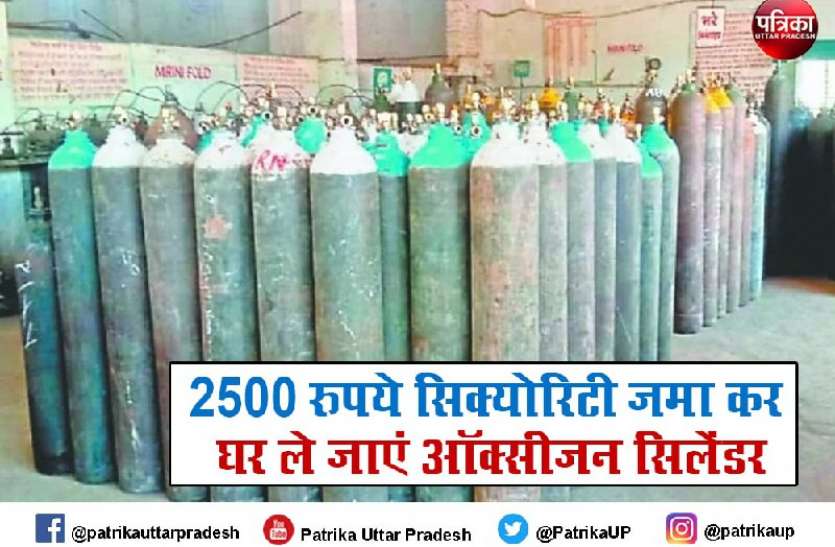 oxygen_cylinder.jpeg 2500 रुपये सिक्योरिटी जमा कर घर ले जाएं ऑक्सीजन सिलेंडर, बस दिखाने होंगे ये डॉक्यूमेंट