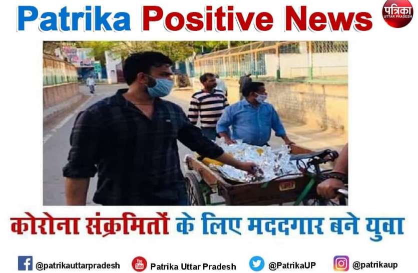 Patrika Positive News Patrika Positive News- मदद के लिए आगे आए युवा, कोरोना मरीजों को घर-घर पहुंचा रहे खाना