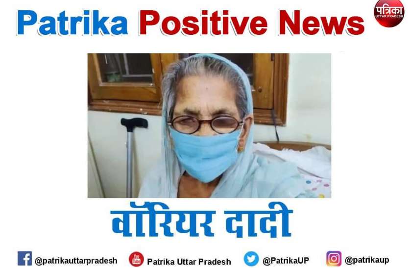 Patrika Positive News Patrika Positive News: 96 साल की दादी ने दी कोरोना को मात, ऑक्सीजन लेवेल पहुंच गया था 89