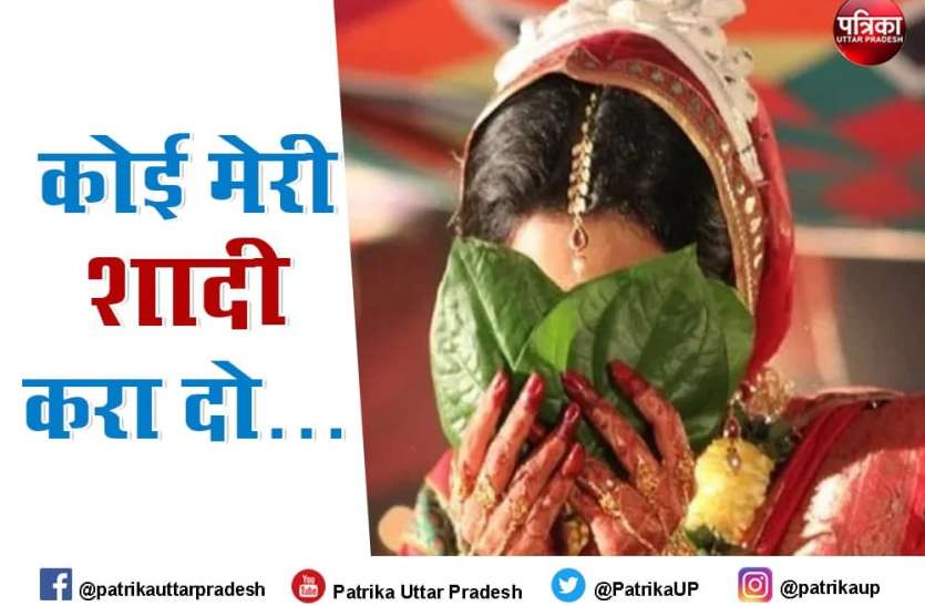 marriage advertisement अब अधेड़ और बूढ़े हो चुके लोगों को भी चाहिए जीवन साथी...