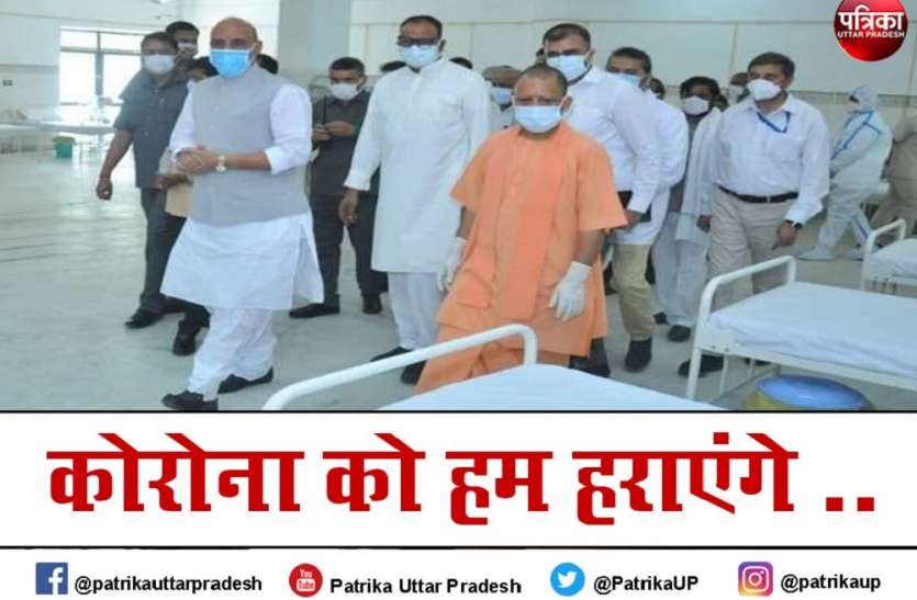 कोरोना वायरस के खिलाफ सीएम योगी ने किया बेहतरीन काम : राजनाथ सिंह कोरोना वायरस के खिलाफ सीएम योगी ने किया बेहतरीन काम : राजनाथ सिंह