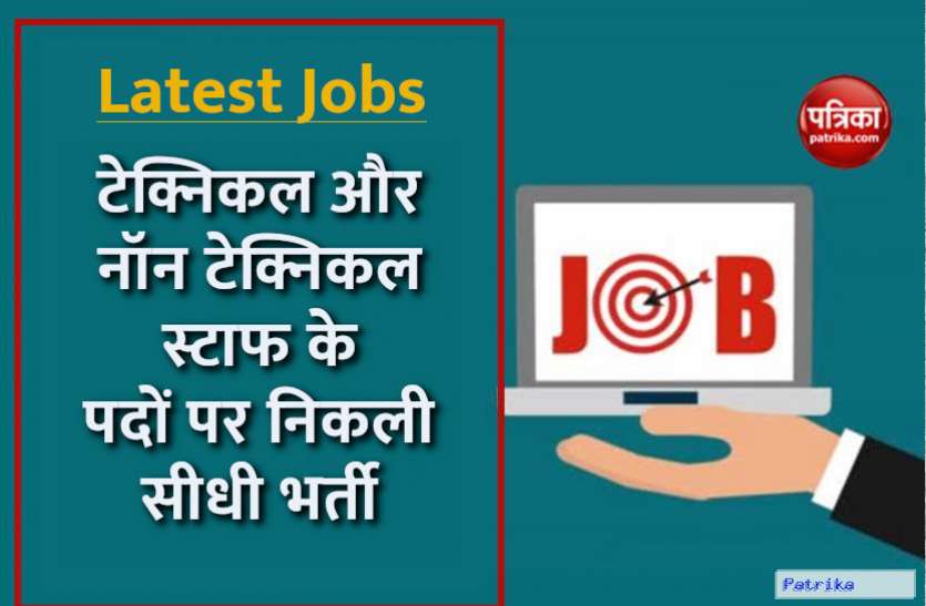 latest_govt_jobs.jpg RCB Recruitment 2021: टेक्निकल और नॉन टेक्निकल स्टाफ के रिक्त पदों पर निकली सीधी भर्ती, यहां से करें अप्लाई