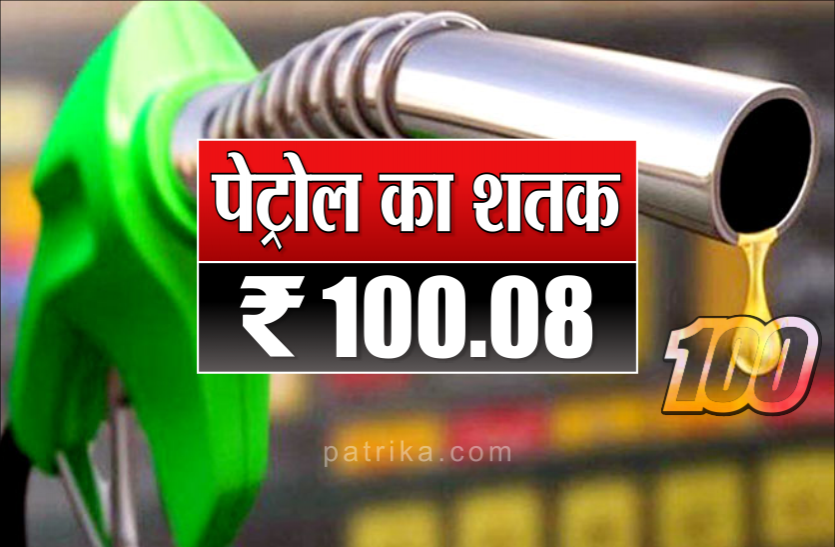 pittu.png आज भी बढ़े तेल के दाम, भोपाल में 100 रुपये के पार हुआ सामान्य पेट्रोल