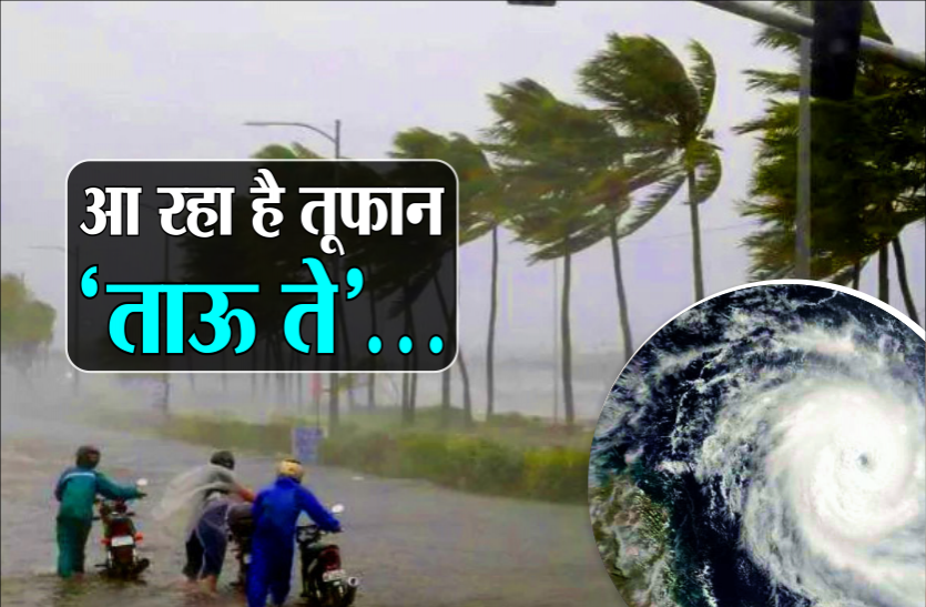 tufaan.png पश्चिमी तटों के करीब पहुंच सकता है तूफान, कई जिलों में हो सकती है तेज बारिश