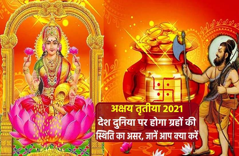 https://www.patrika.com/dharma-karma/akshaya-tritiya-2021-how-its-effect-india-and-world-6843654/