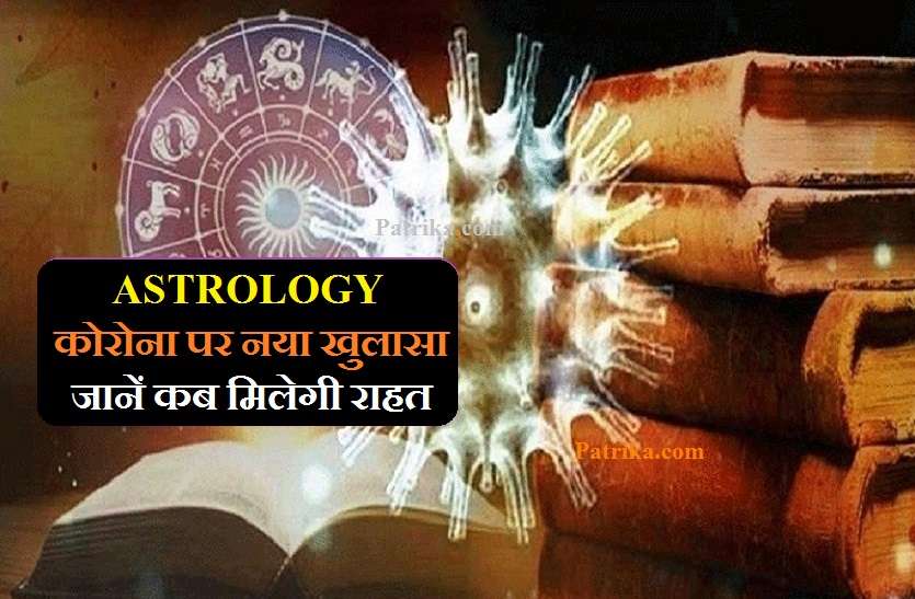 https://www.patrika.com/astrology-and-spirituality/corona-pandemic-2021-date-when-it-will-become-very-weak-6830134/