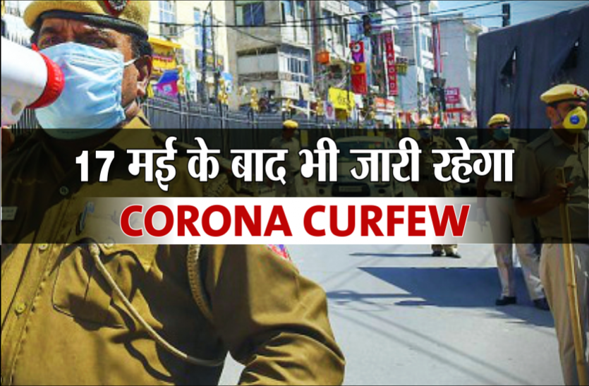 News मध्य प्रदेश में इन जिलों को छोड़कर 17 मई के बाद भी नहीं खुलेगा कोरोना कर्फ्यू, सीएम शिवराज ने दिए संकेत