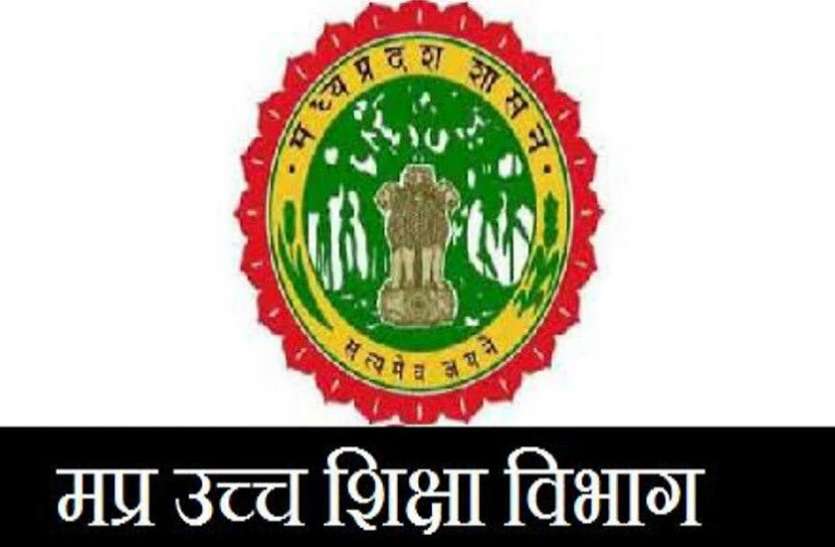 higher education department जिन छात्रों पर आपराधिक प्रकरण दर्ज हैं उन्हें भी कॉलेजों में मिल सकेगा प्रवेश