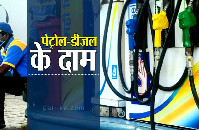 Petrol Diesel Price Today Petrol Diesel Price Today : लॉकडाउन में आम लोगों के लिए आफत, लगातार बढ़ती पेट्रोल और डीजल पर महंगाई