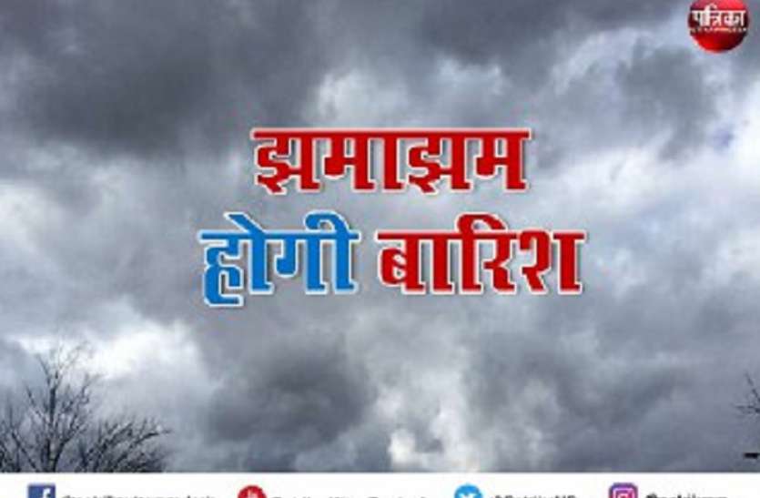 उत्तर प्रदेश में धूल भरी आंधी के साथ झमाझम होगी बारिश, ओले का भी अलर्ट उत्तर प्रदेश में धूल भरी आंधी के साथ झमाझम होगी बारिश, ओले का भी अलर्ट