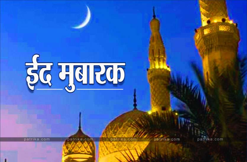 eid-1.jpg Eid-ul-Fitr: महामारी के सफाए की दुआ हुई, राज्यपाल, सीएम बोले- मुबारकबाद