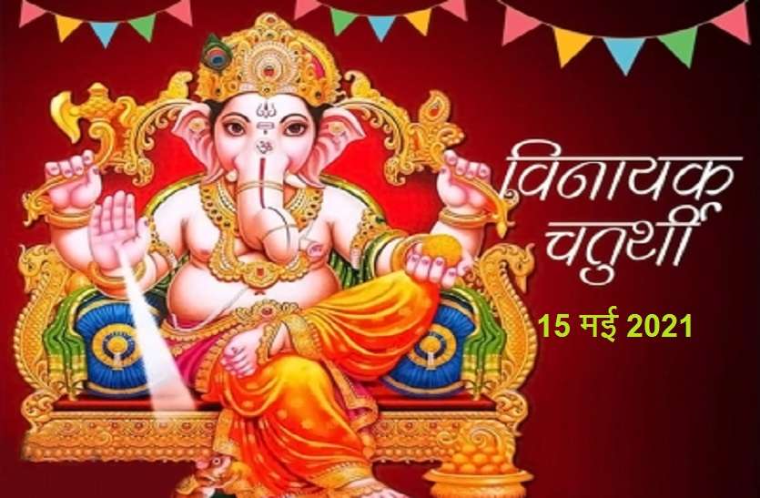 An Special day of Shri Ganesh puja : Known as Vinayak Chaturthi on 15 may  2021