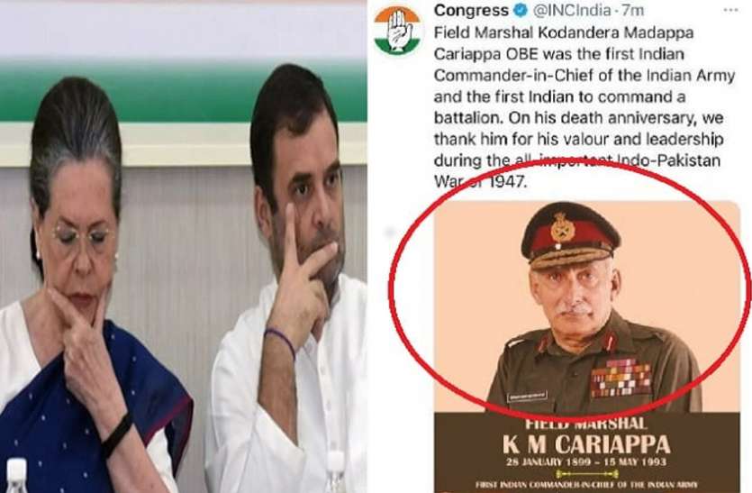 congress कांग्रेस ने फील्ड मार्शल करिअप्पा की श्रद्धांजलि में कर दी बड़ी गलती, ट्विटर पर जमकर हो रहे ट्रोल
