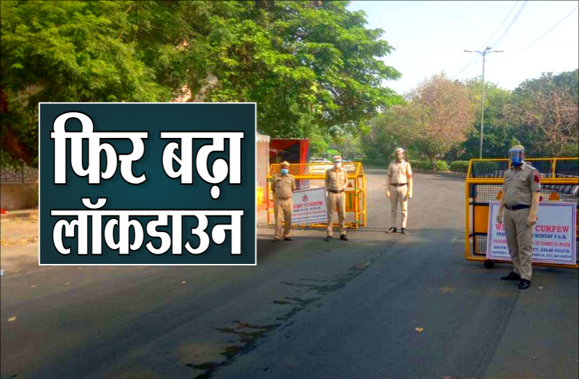 chhindwara Corona curfew: फिर बढ़ाई मियाद, जानिए किस पर मिलेगी छूट