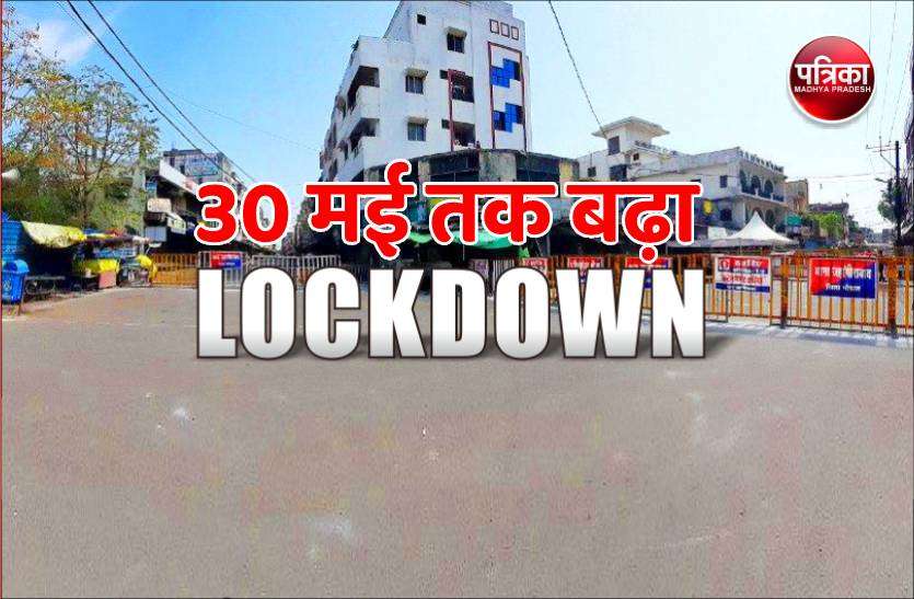 gwalior_lockdown.jpg ग्वालियर में अब 30 मई तक कोरोना कर्फ्यू, जरुरुी सेवाएं छोड़ सबकुछ रहेगा बंद