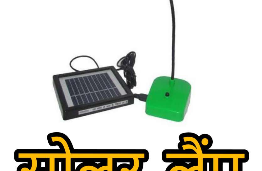 राष्ट्रपति के गांव परौंख में सोलर लैंप की इकाई, पढ़ने के लिए सोलर लैंप बना महिलाएं हो रहीं आत्मनिर्भर राष्ट्रपति के गांव परौंख में सोलर लैंप की इकाई, पढ़ने के लिए सोलर लैंप बना महिलाएं हो रहीं आत्मनिर्भर