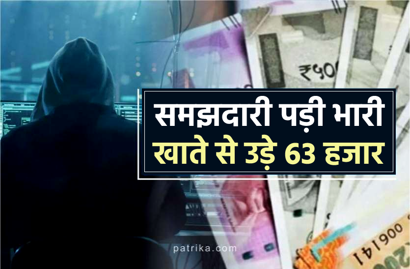 News 100 रुपए बचाने के लिए इंटरनेट से निकाला कस्टमर केयर का नंबर, एक क्लिक पर खाते से उड़ गए 63 हज़ार