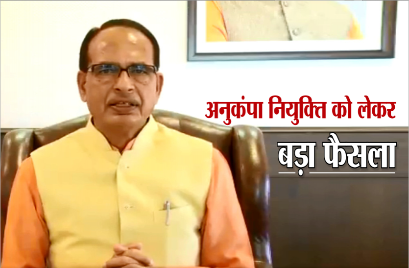 cm.png अनुकंपा नियुक्ति को लेकर बड़ा फैसला, सीएम ने कहा- ऐसी योजनाओं से मिलेगी राहत