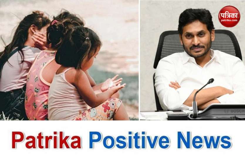 patrika_positive_news.jpeg Patrika Positive News: कोरोना की वजह से अनाथ हुए बच्चों को 10 लाख रुपये देगी आंध्र प्रदेश की सरकार