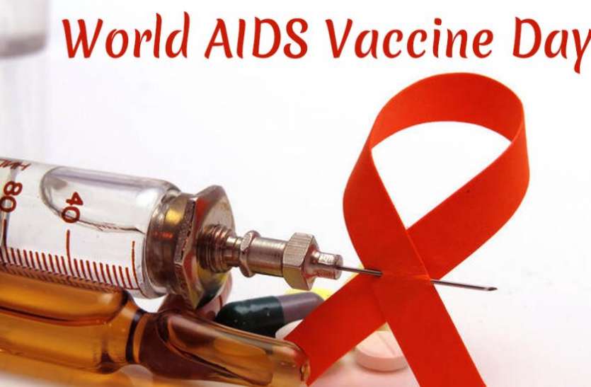 world_aids_vaccine_day_2021.jpg World Aids Vaccine Day 2021: कब और क्यों मनाया जाता है विश्व एड्स टीकाकरण दिवस, जानिए इसका इतिहास व महत्व