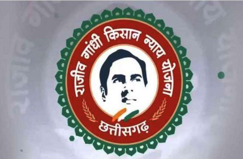 01_2.jpg राजीव गांधी किसान न्याय योजना: किसानों को खरीफ सीजन 2020-21 की पहली किश्त का भुगतान 21 मई को