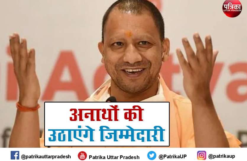 अब यूपी सरकार उठाएगी कोरोना वायरस से अनाथ हुए बच्चों की जिम्मेदारी अब यूपी सरकार उठाएगी कोरोना वायरस से अनाथ हुए बच्चों की जिम्मेदारी