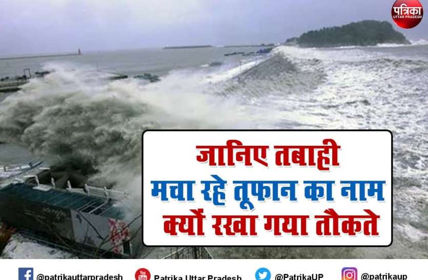 cyclone_tauktae.jpg Cyclone Tauktae वेस्ट यूपी में बरसात ने तोड़ 42 साल का रिकार्ड, आने वाले दस दिनों के लिए अलर्ट जारी
