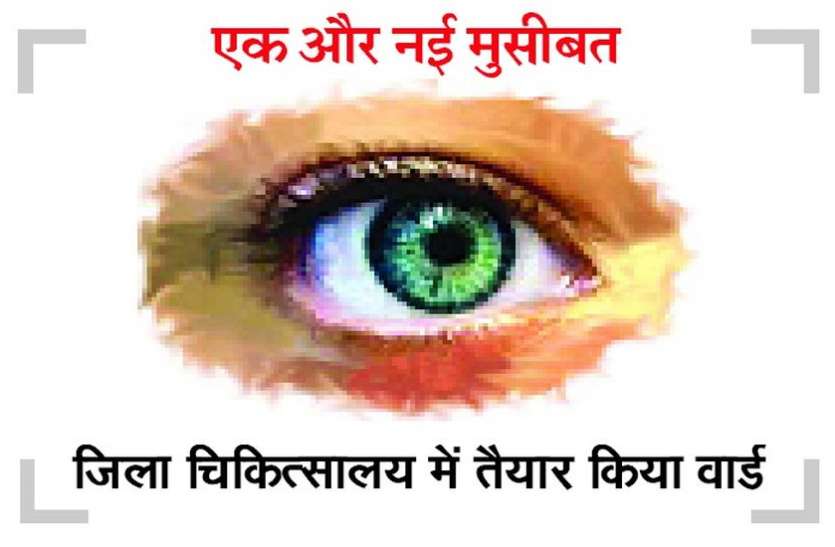 कोरोना के साथ अब ब्लैक फंगस का खतरा! कोरोना के साथ अब ब्लैक फंगस का खतरा!